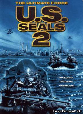 Смотреть в онлайне фильм Отряд Морские котики 2