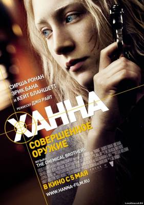 Смотреть в онлайне фильм Ханна (2011) смотреть онлайн