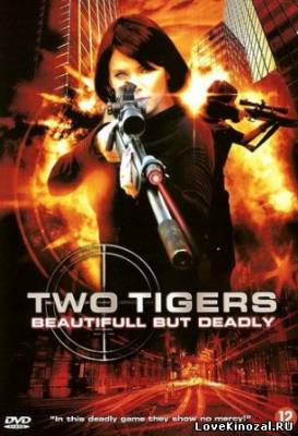 Смотреть в онлайне фильм Два тигра