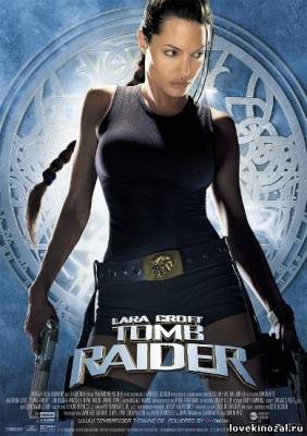 Смотреть в онлайне фильм Лара Крофт: Расхитительница гробниц / Lara Croft: Tomb Raider