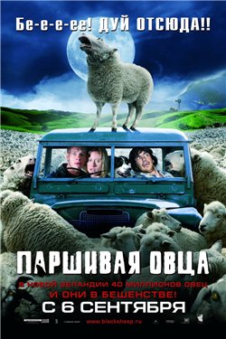 Смотреть в онлайне фильм Паршивая овца смотреть онлайн
