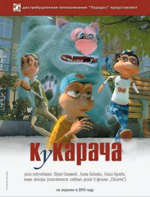Смотреть в онлайне фильм Кукарача смотреть онлайн