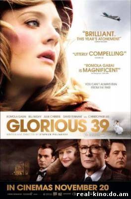 Смотреть в онлайне фильм 1939 / Glorious 39 онлайн
