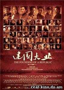 Смотреть в онлайне фильм Причина основания Китая