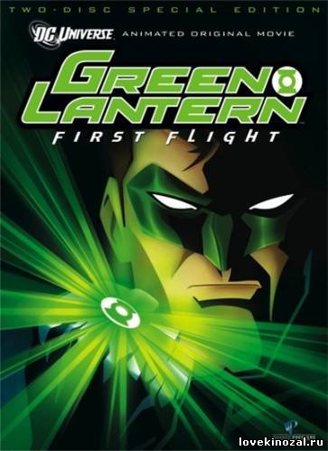 Смотреть в онлайне фильм Зеленый Фонарь / Green Lantern: First Flight (2009) DVDRip Онлайн