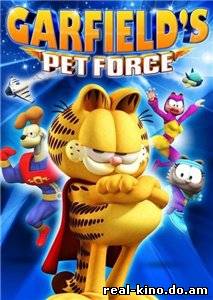 Смотреть в онлайне фильм Космический спецназ Гарфилда / Garfield's Pet Force онлайн