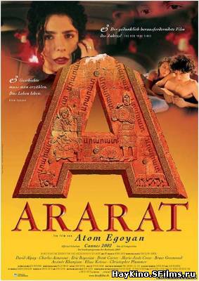 Смотреть в онлайне фильм Арарат