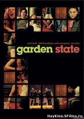 Смотреть в онлайне фильм Страна садов