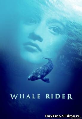 Смотреть в онлайне фильм Оседлавший кита