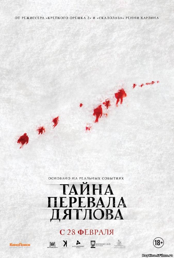 Смотреть в онлайне фильм Тайна перевала Дятлова (2013)