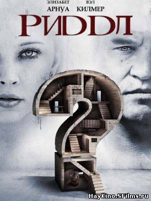 Смотреть в онлайне фильм Риддл / Riddle (2013)