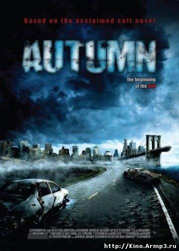 Смотреть в онлайне фильм Идеальный вирус / Autumn (2009)