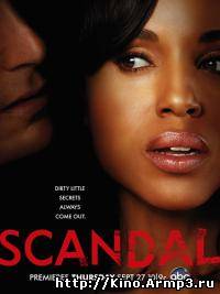 Смотреть в онлайне фильм Скандал сериал (1 сезон полностью) 2 сезон 1-19, 20, 21 серия смотреть онлайн / Scandal