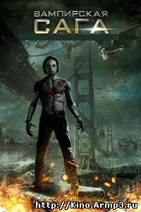 Смотреть в онлайне фильм Вампирская сага (2012) фильм смотреть онлайн / True Bloodthirst