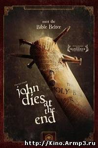 Смотреть в онлайне фильм В финале Джон умрет (2012) фильм смотреть онлайн / John Dies at the End