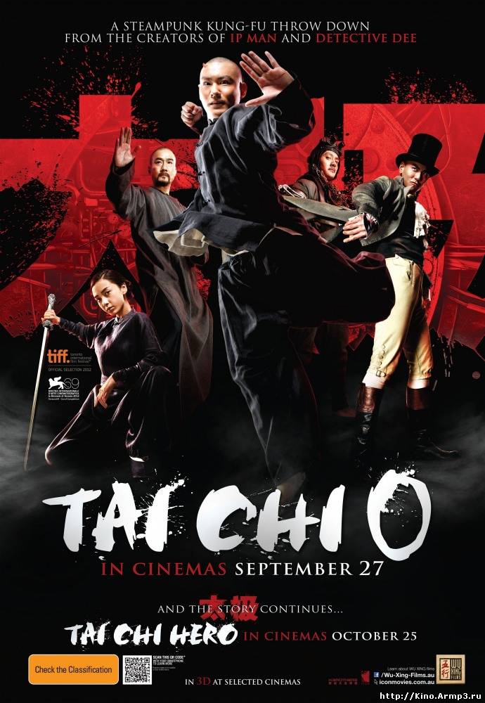 Смотреть в онлайне фильм Тай-цзи 0 фильм смотреть онлайн (2012)