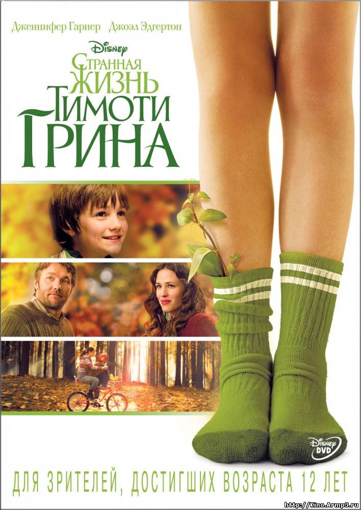 Смотреть в онлайне фильм Странная жизнь Тимоти Грина фильм смотреть онлайн (2012)