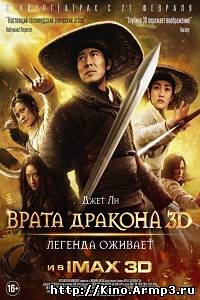 Смотреть в онлайне фильм Врата дракона фильм смотреть онлайн (2013) / Long men fei jia