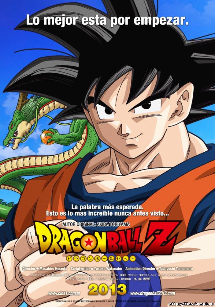 Смотреть в онлайне фильм Жемчуг дракона: Битва Богов аниме смотреть онлайн (2013) / Dragon Ball Z: Kami to Kami