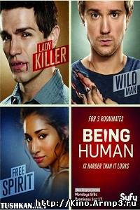Смотреть в онлайне фильм Быть человеком сериал 3 сезон 1-13 серия смотреть онлайн / Being Human