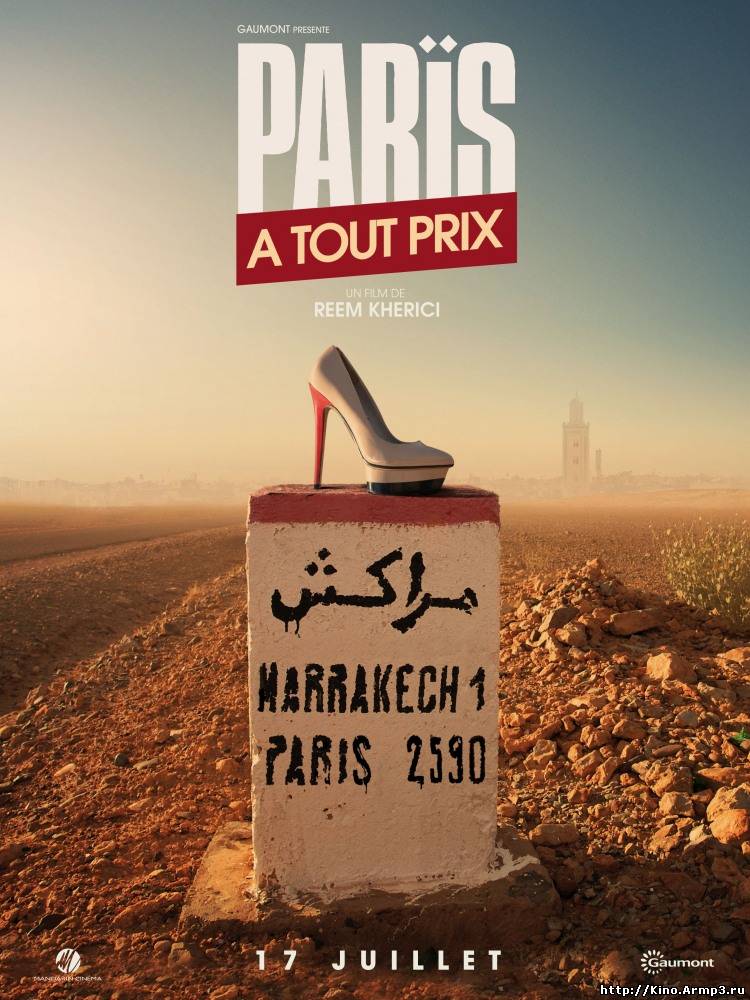 Смотреть в онлайне фильм Париж любой ценой фильм смотреть онлайн (2013)