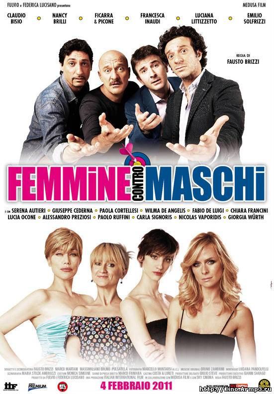 Смотреть в онлайне фильм Женщины против мужчин фильм смотреть онлайн (2011)