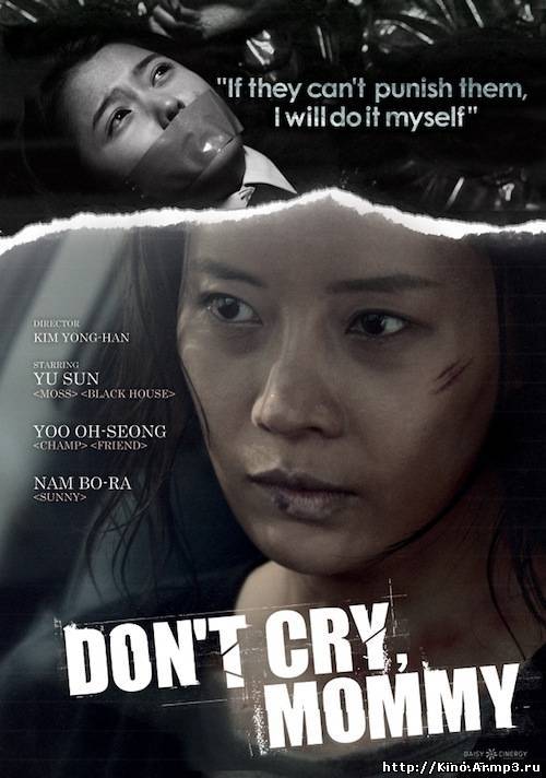 Смотреть в онлайне фильм Не плачь, мамочка фильм смотреть онлайн (2012)