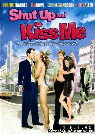 Смотреть в онлайне фильм Заткнись и поцелуй меня фильм смотреть онлайн / Shut Up and Kiss Me