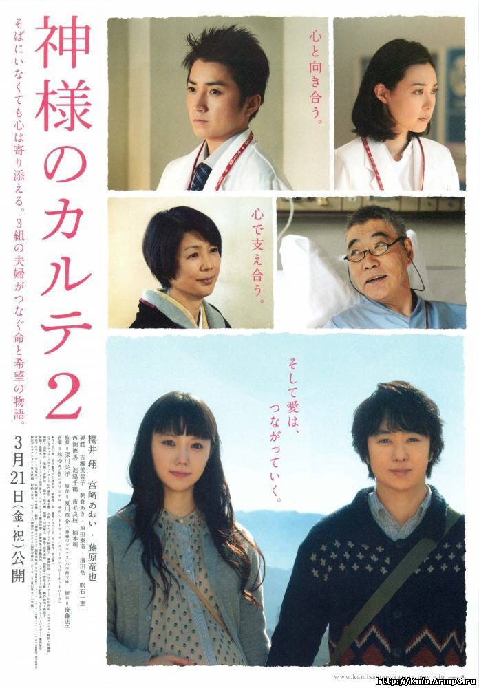 Смотреть в онлайне фильм В его карте 2 фильм смотреть онлайн (2014) / Kamisama no karute 2