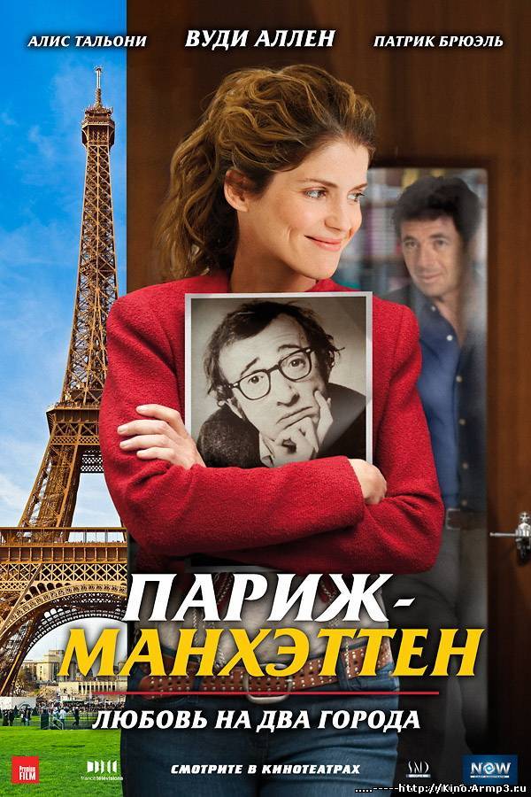 Смотреть в онлайне фильм Париж-Манхэттен фильм смотреть онлайн (2012) / Paris-Manhattan