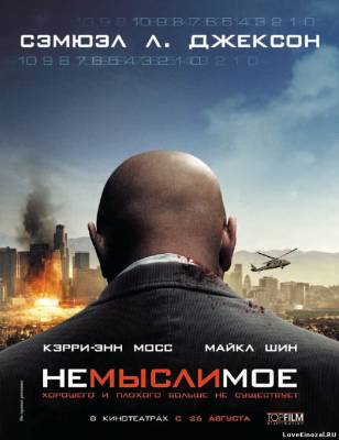 Смотреть в онлайне фильм Немыслимое