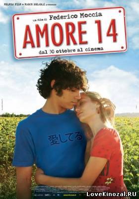 Смотреть в онлайне фильм Аморе 14