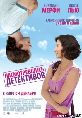 Смотреть в онлайне фильм Насмотревшись детективов