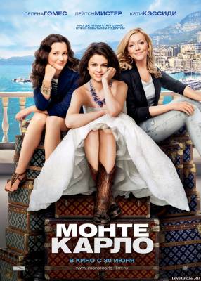 Смотреть в онлайне фильм Монте-Карло (2011)