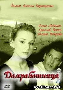 Смотреть в онлайне фильм Домработница (2011)