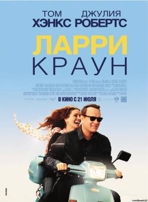 Смотреть в онлайне фильм Ларри Краун (2011)