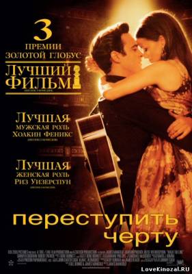 Смотреть в онлайне фильм Переступить черту