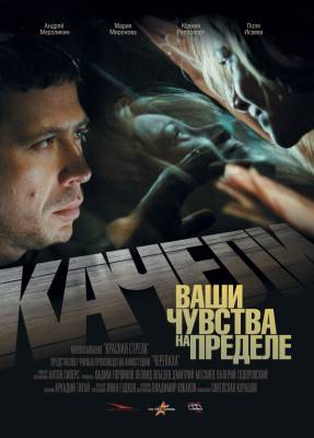 Смотреть в онлайне фильм Качели