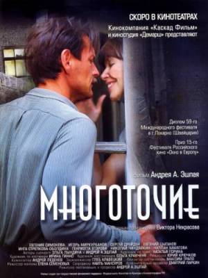 Смотреть в онлайне фильм Многоточие