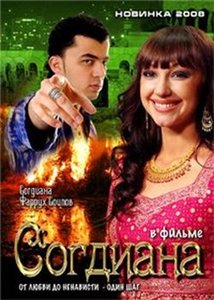 Смотреть в онлайне фильм Согдиана