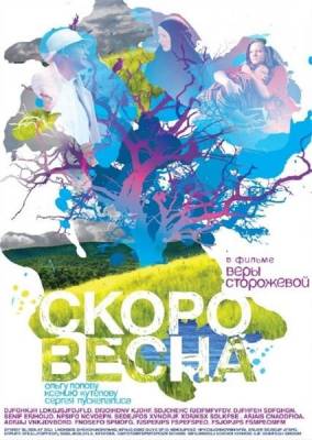 Смотреть в онлайне фильм Скоро весна