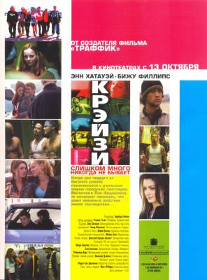 Смотреть в онлайне фильм Крэйзи
